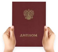 Купить диплом АХИ – надёжно и быстро